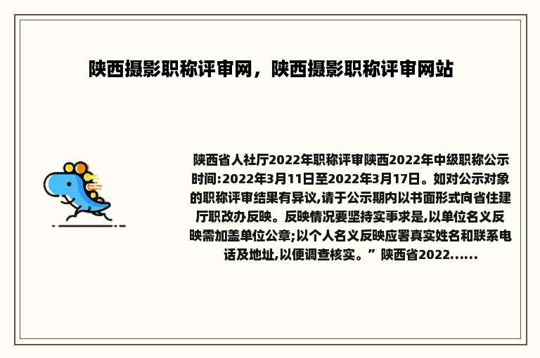 陕西摄影职称评审网，陕西摄影职称评审网站