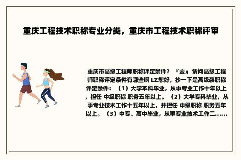 重庆工程技术职称专业分类，重庆市工程技术职称评审