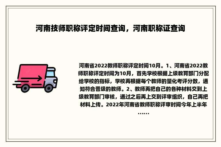 河南技师职称评定时间查询，河南职称证查询
