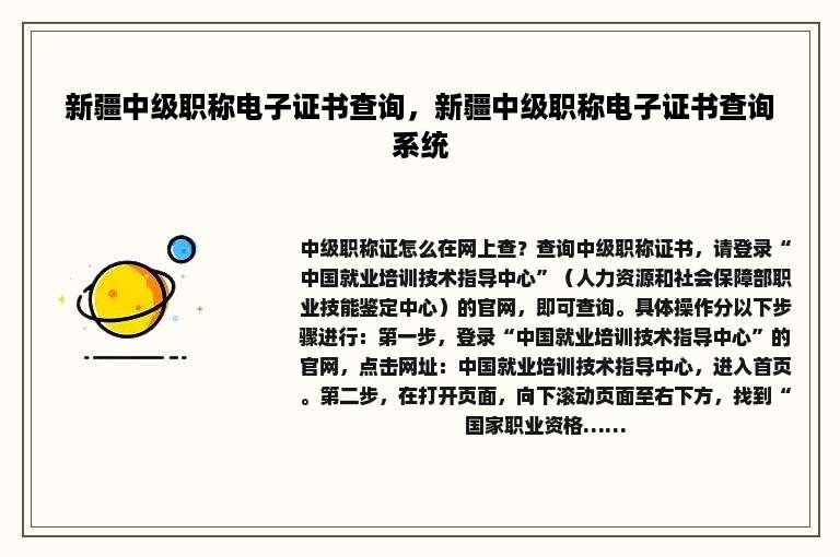 新疆中级职称电子证书查询，新疆中级职称电子证书查询系统