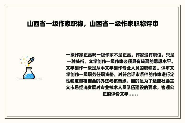 山西省一级作家职称，山西省一级作家职称评审