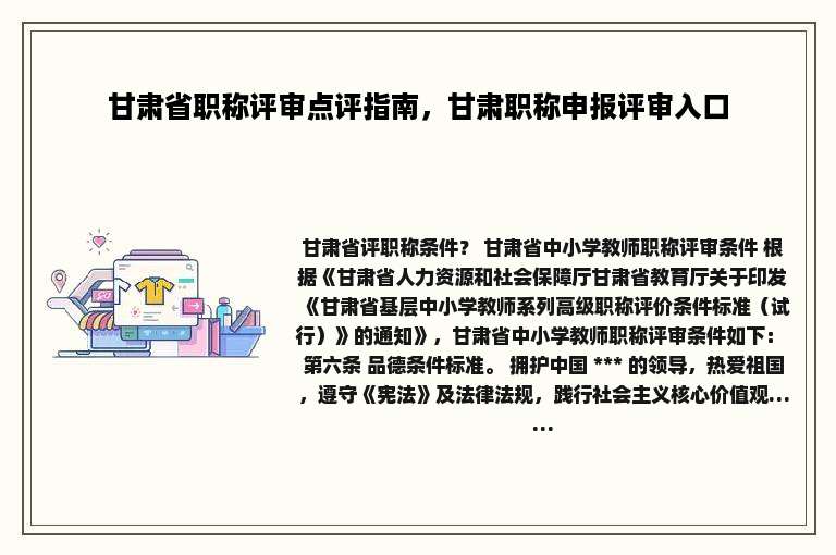 甘肃省职称评审点评指南，甘肃职称申报评审入口
