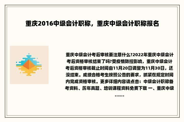 重庆2016中级会计职称，重庆中级会计职称报名