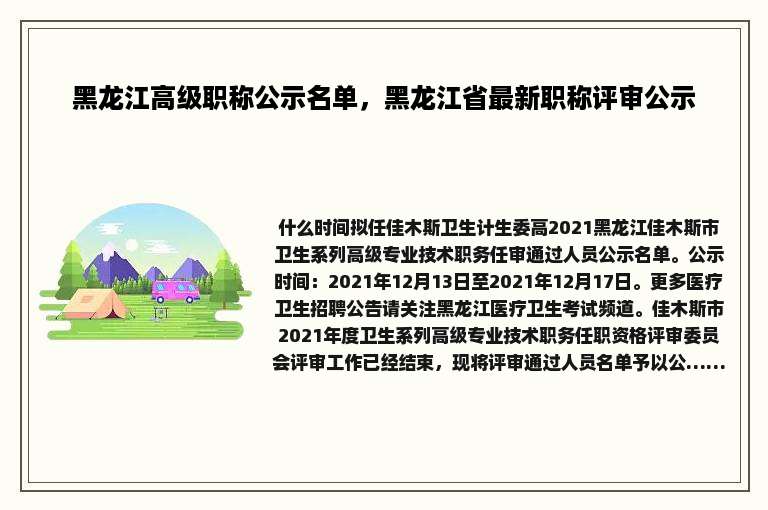 黑龙江高级职称公示名单，黑龙江省最新职称评审公示
