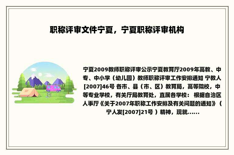 职称评审文件宁夏，宁夏职称评审机构