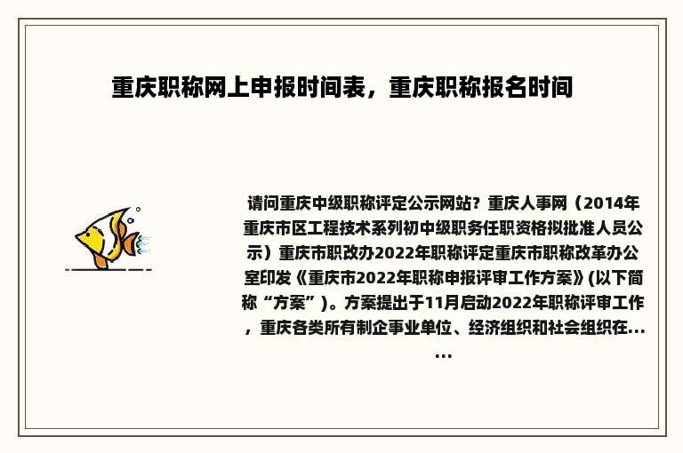 重庆职称网上申报时间表，重庆职称报名时间