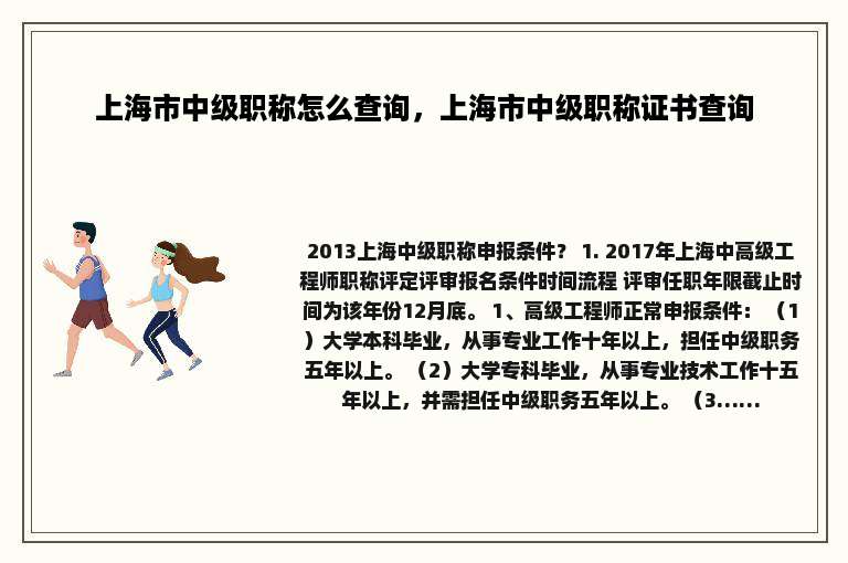 上海市中级职称怎么查询，上海市中级职称证书查询