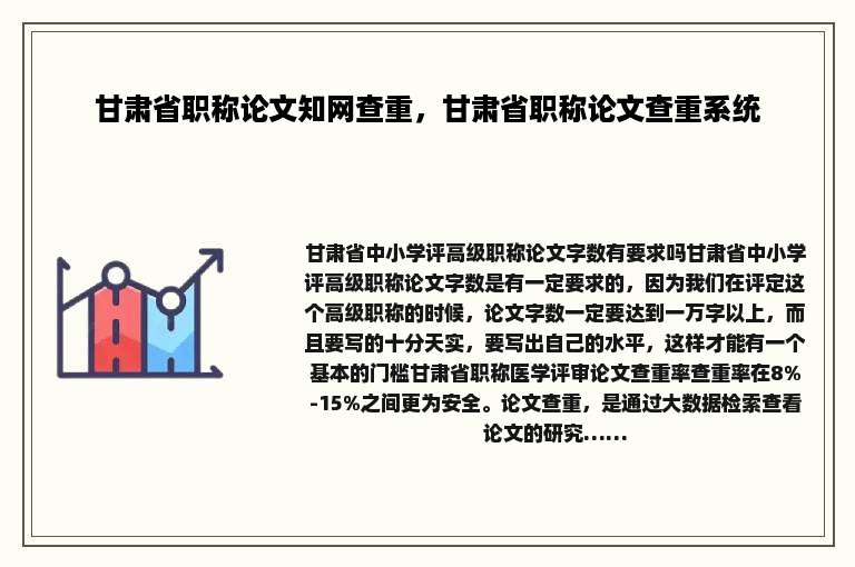 甘肃省职称论文知网查重，甘肃省职称论文查重系统