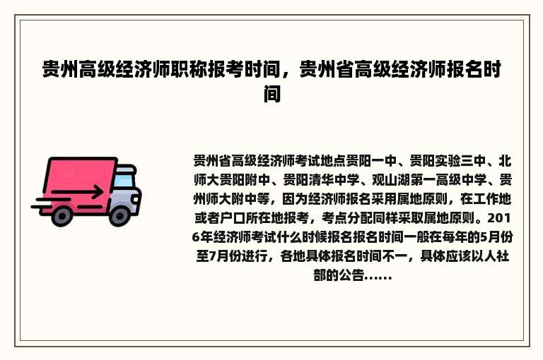 贵州高级经济师职称报考时间，贵州省高级经济师报名时间
