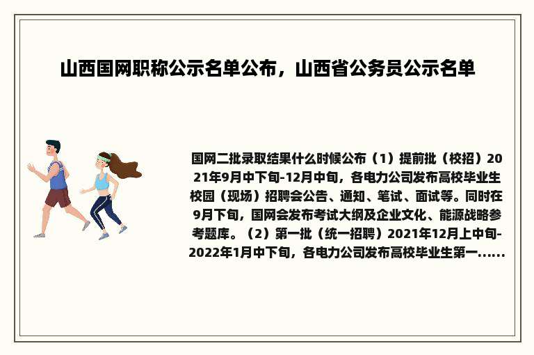 山西国网职称公示名单公布，山西省公务员公示名单