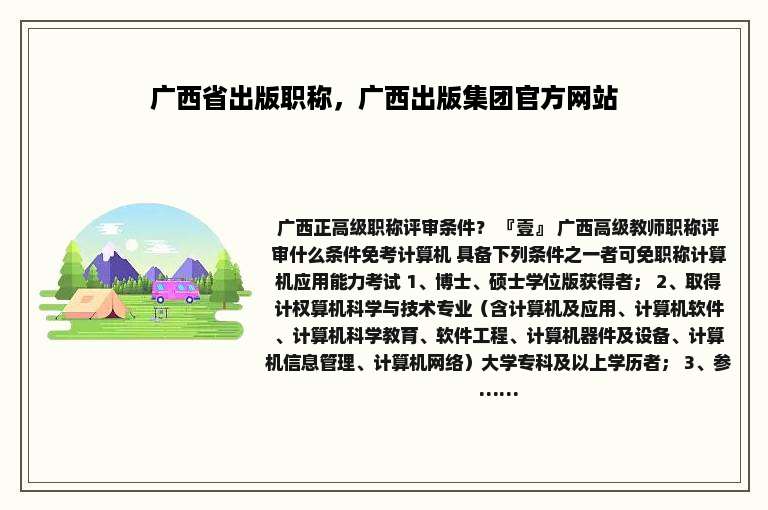 广西省出版职称，广西出版集团官方网站