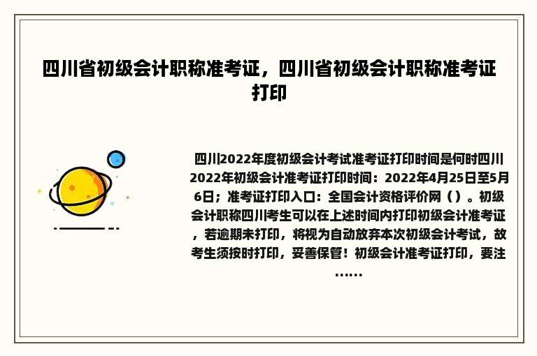 四川省初级会计职称准考证，四川省初级会计职称准考证打印