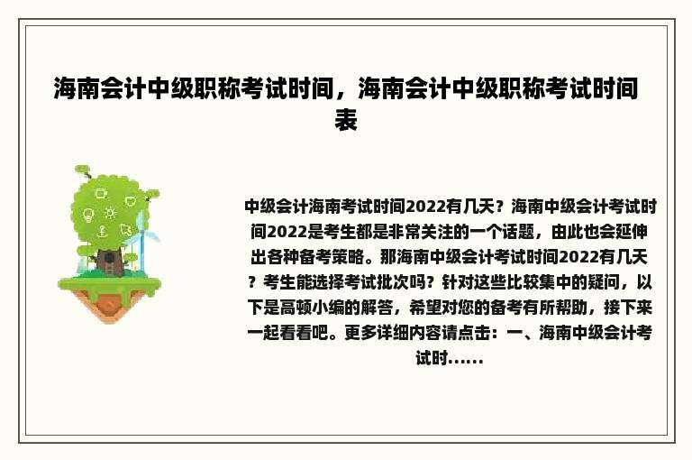 海南会计中级职称考试时间，海南会计中级职称考试时间表