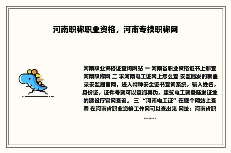 河南职称职业资格，河南专技职称网