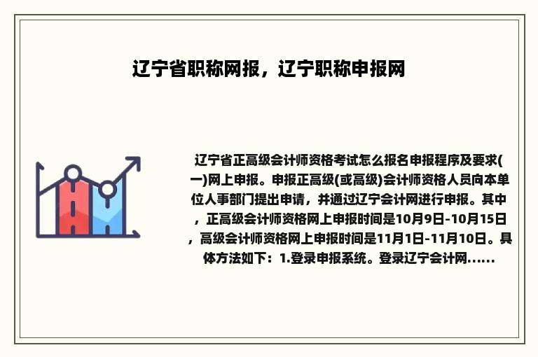 辽宁省职称网报，辽宁职称申报网
