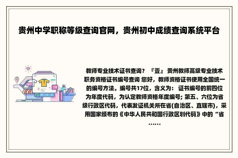 贵州中学职称等级查询官网，贵州初中成绩查询系统平台