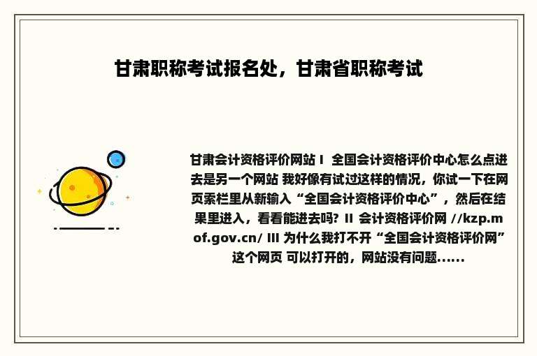 甘肃职称考试报名处，甘肃省职称考试