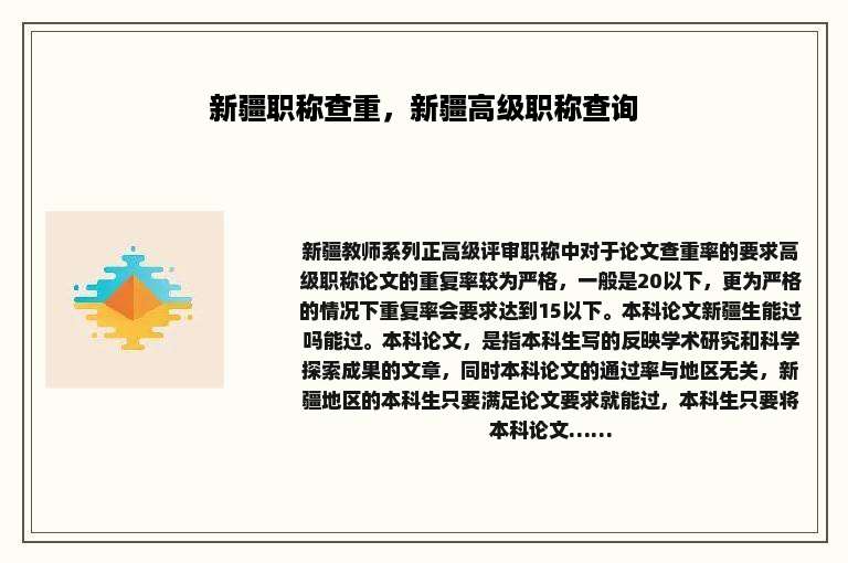 新疆职称查重，新疆高级职称查询