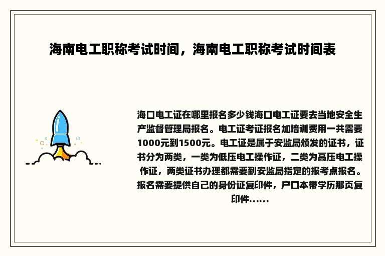海南电工职称考试时间，海南电工职称考试时间表