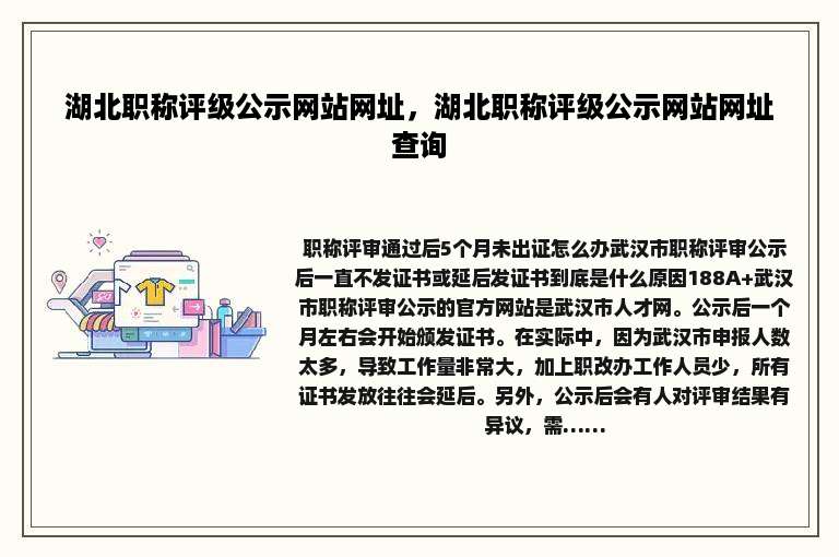 湖北职称评级公示网站网址，湖北职称评级公示网站网址查询