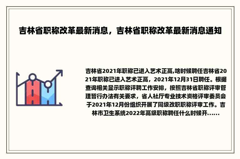 吉林省职称改革最新消息，吉林省职称改革最新消息通知