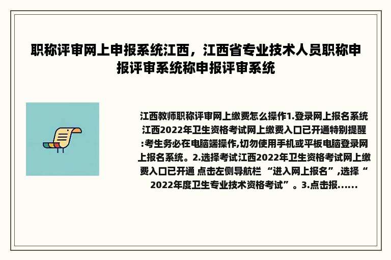 职称评审网上申报系统江西，江西省专业技术人员职称申报评审系统称申报评审系统