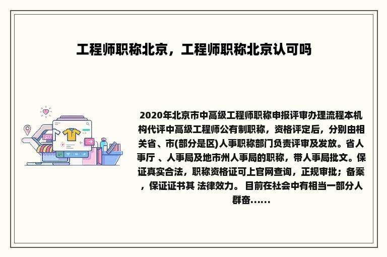 工程师职称北京，工程师职称北京认可吗