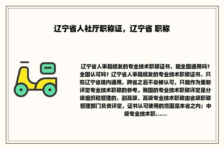 辽宁省人社厅职称证，辽宁省 职称