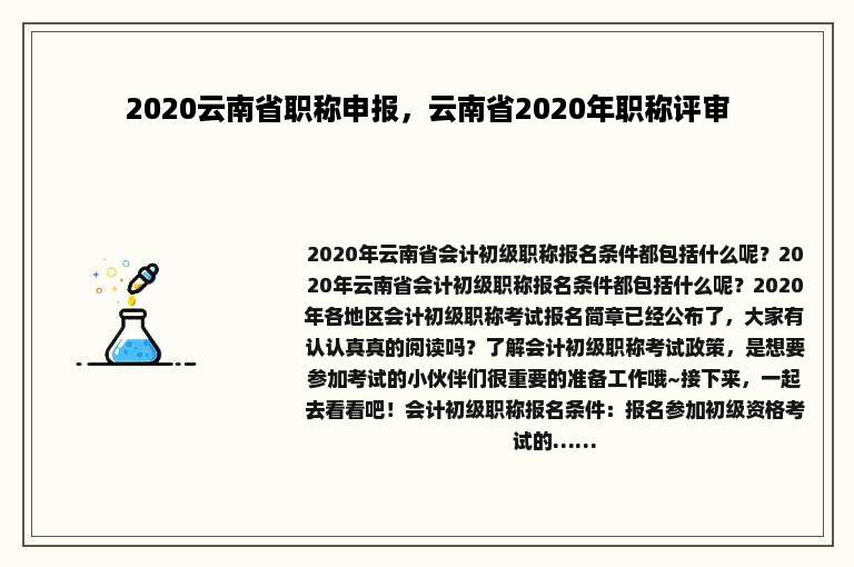 2020云南省职称申报，云南省2020年职称评审