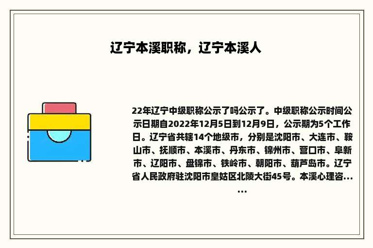 辽宁本溪职称，辽宁本溪人