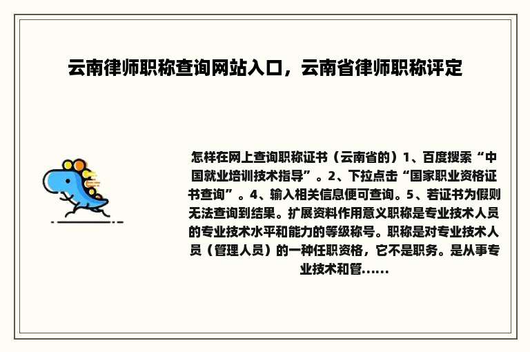 云南律师职称查询网站入口，云南省律师职称评定