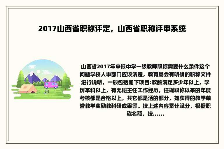 2017山西省职称评定，山西省职称评审系统