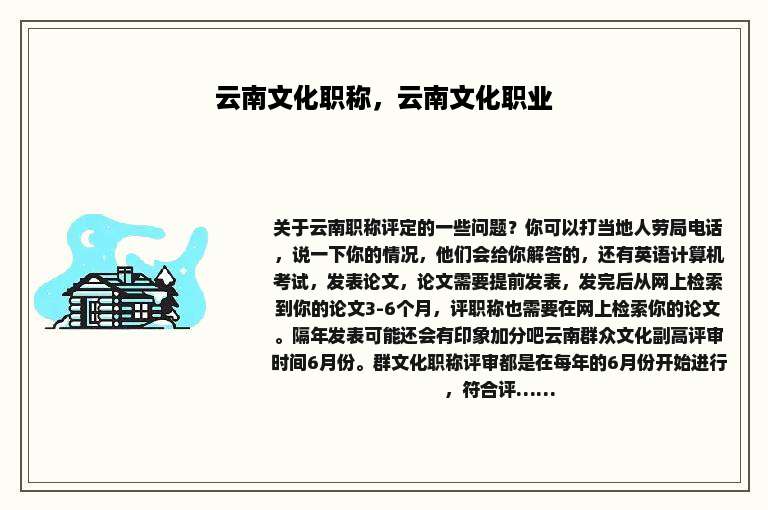 云南文化职称，云南文化职业
