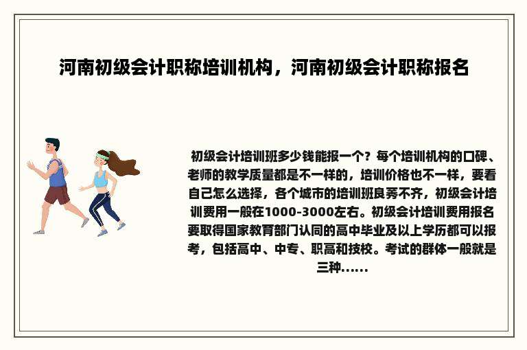 河南初级会计职称培训机构，河南初级会计职称报名