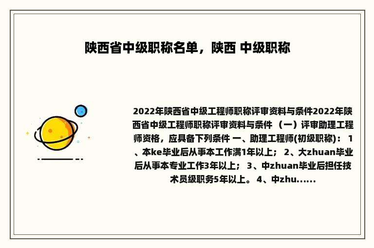 陕西省中级职称名单，陕西 中级职称