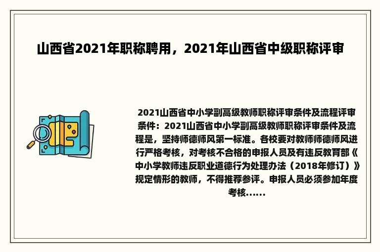 山西省2021年职称聘用，2021年山西省中级职称评审