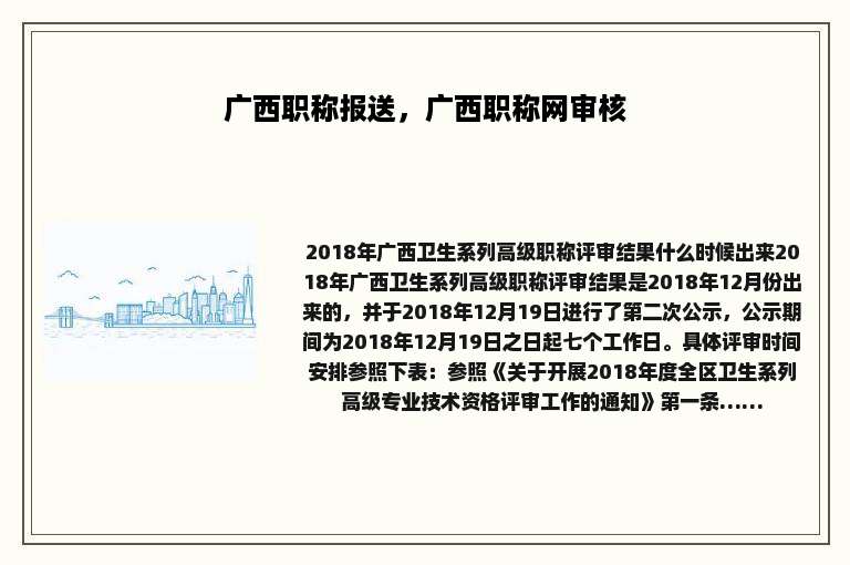 广西职称报送，广西职称网审核