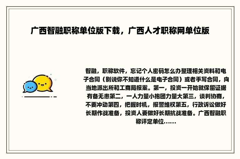 广西智融职称单位版下载，广西人才职称网单位版