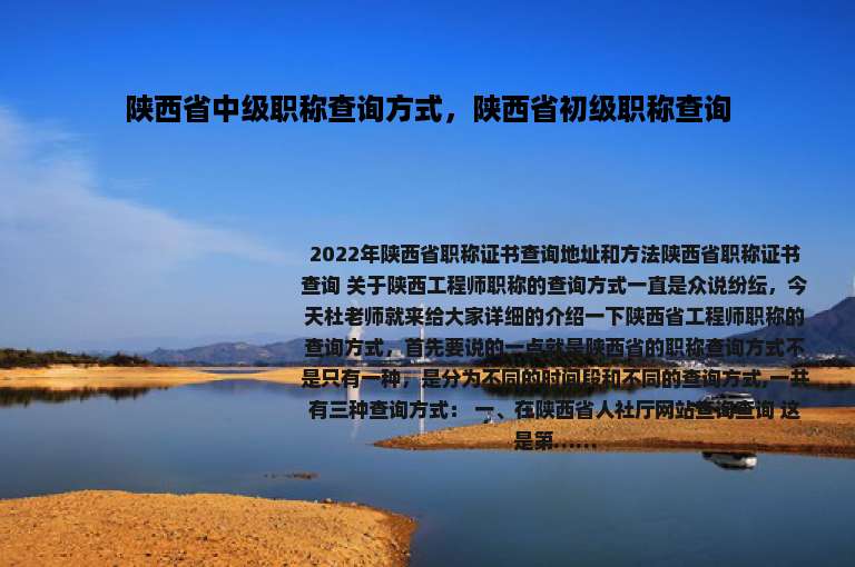 陕西省中级职称查询方式，陕西省初级职称查询
