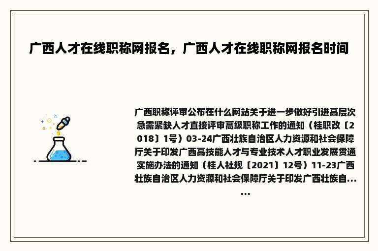 广西人才在线职称网报名，广西人才在线职称网报名时间