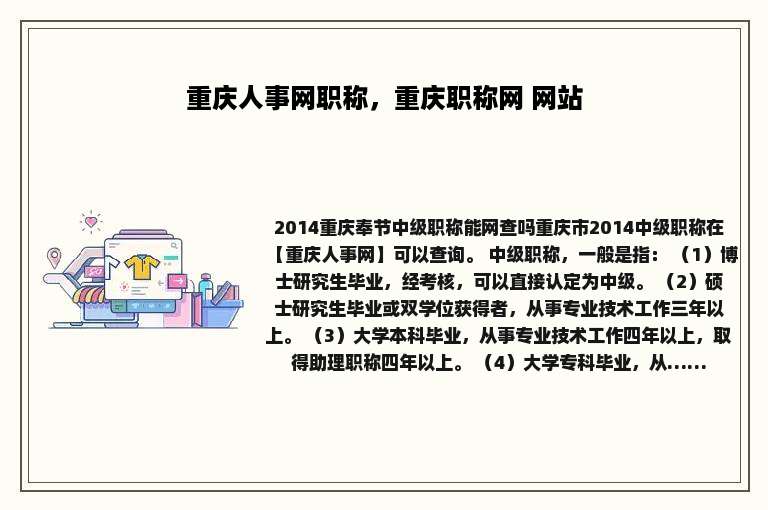 重庆人事网职称，重庆职称网 网站