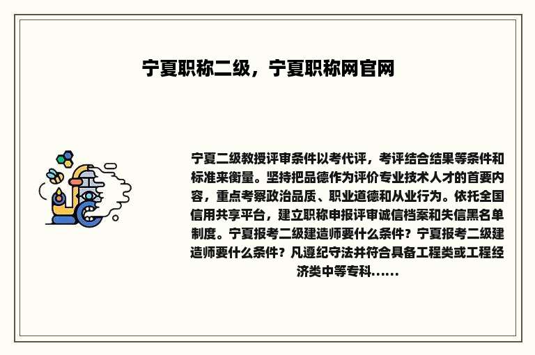 宁夏职称二级，宁夏职称网官网
