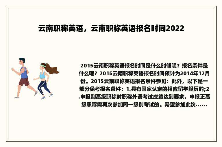 云南职称英语，云南职称英语报名时间2022