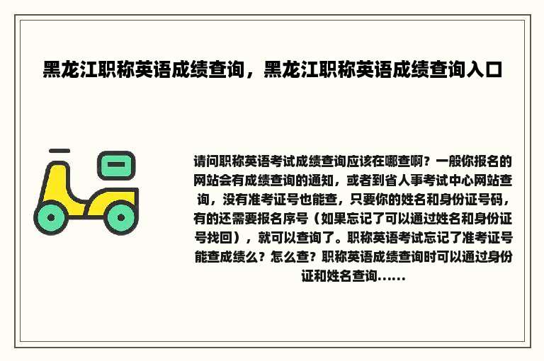 黑龙江职称英语成绩查询，黑龙江职称英语成绩查询入口