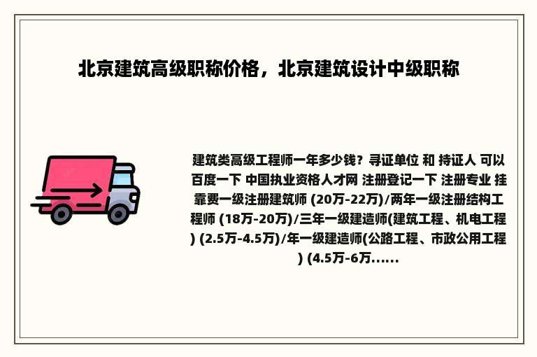 北京建筑高级职称价格，北京建筑设计中级职称