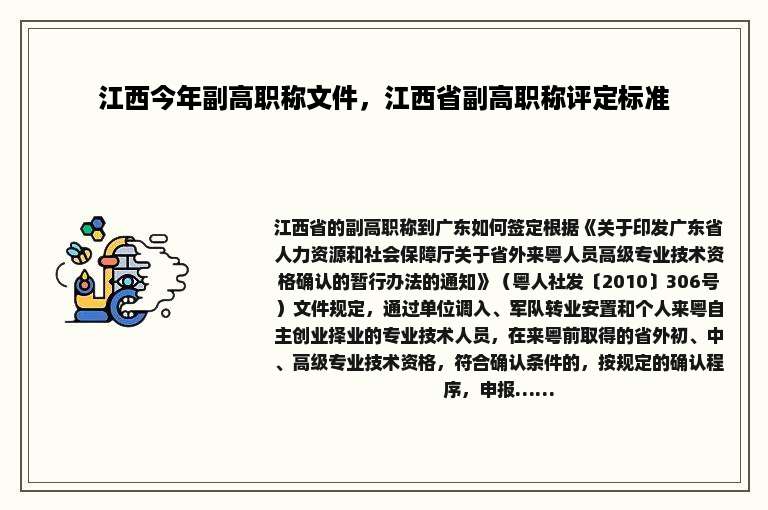 江西今年副高职称文件，江西省副高职称评定标准