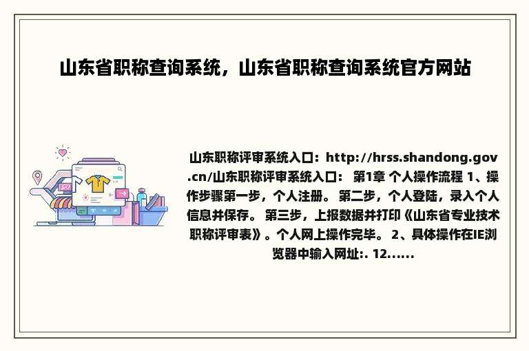 山东省职称查询系统，山东省职称查询系统官方网站