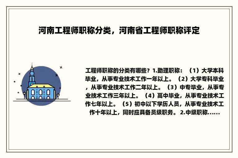 河南工程师职称分类，河南省工程师职称评定