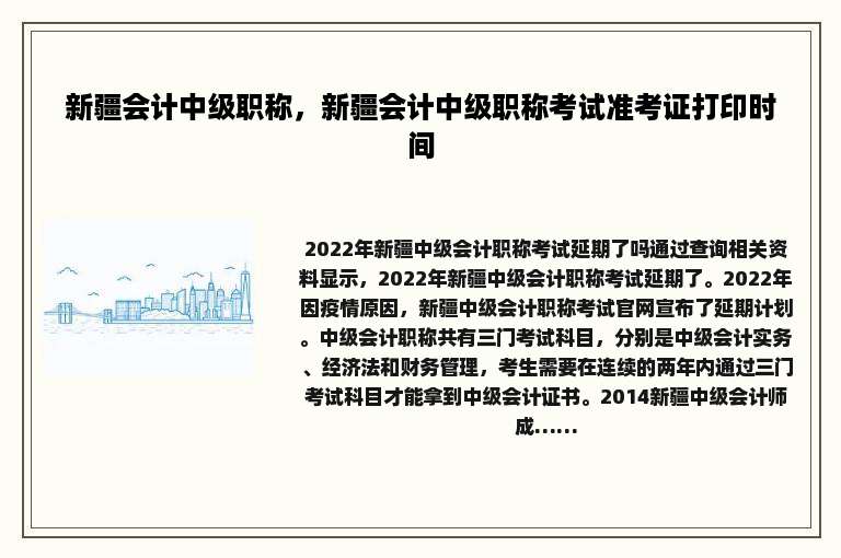 新疆会计中级职称，新疆会计中级职称考试准考证打印时间