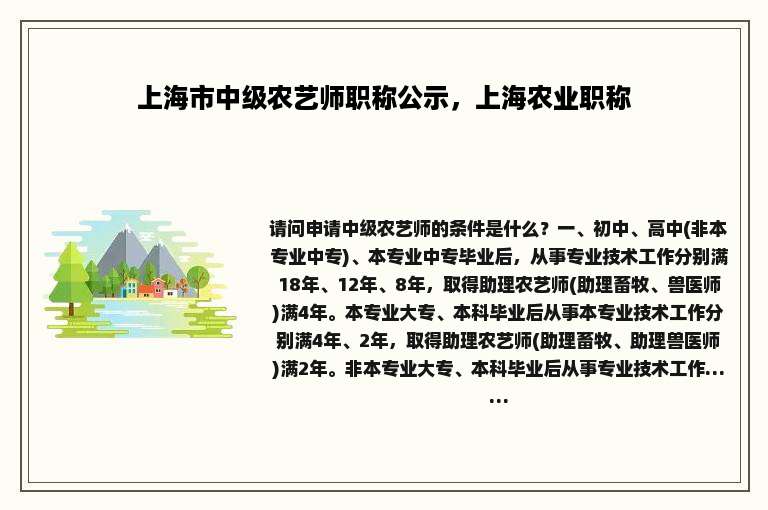 上海市中级农艺师职称公示，上海农业职称